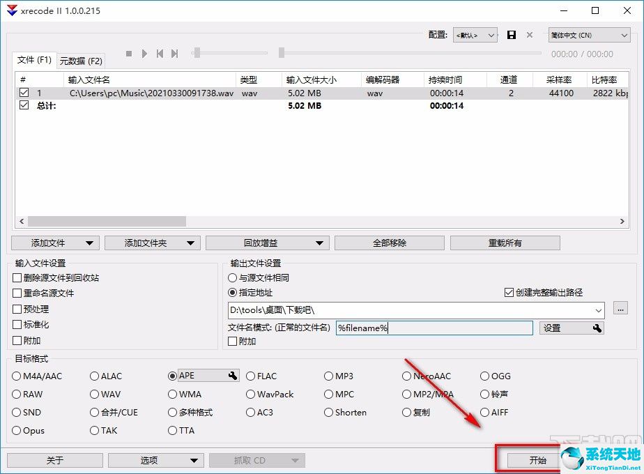 在线音频格式转换器(闪电音频格式转换器官网)