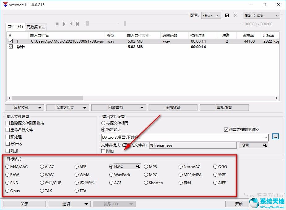 在线音频格式转换器(闪电音频格式转换器官网)