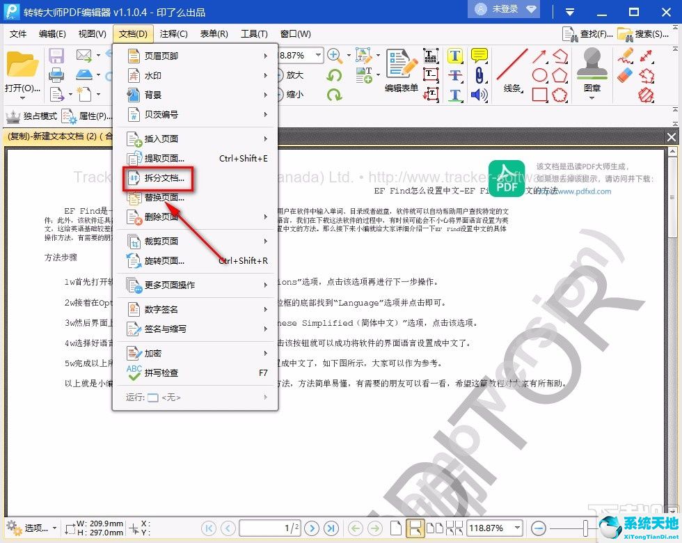 福昕pdf编辑器如何拆分pdf(转转大师pdf编辑器 2.0.5)