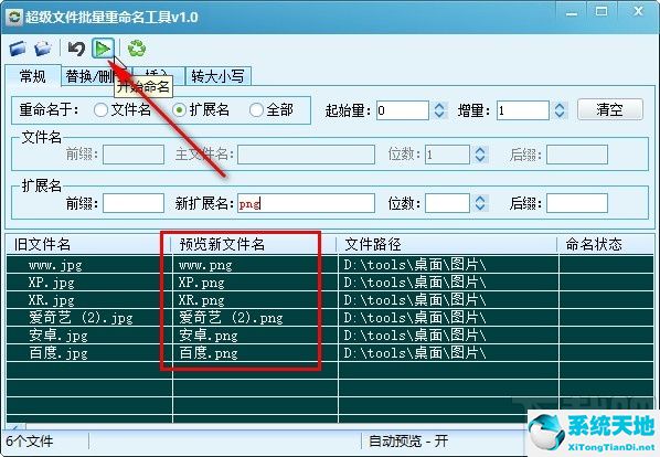 超级文件批量重命名工具修改文件扩展名的方法