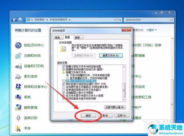 win7系统显示文件后缀名的方法