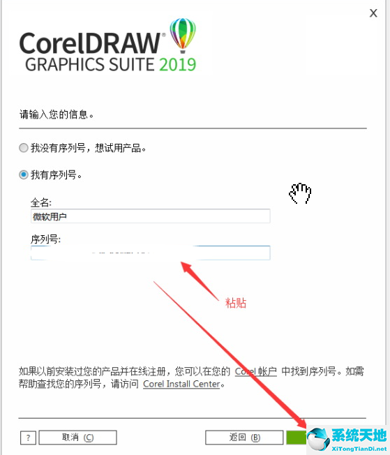 coreldraw2020破解版安装包(coreldraw2019安装破解教程注册机)