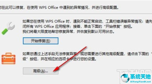 win10系统关闭WPS热点的方法