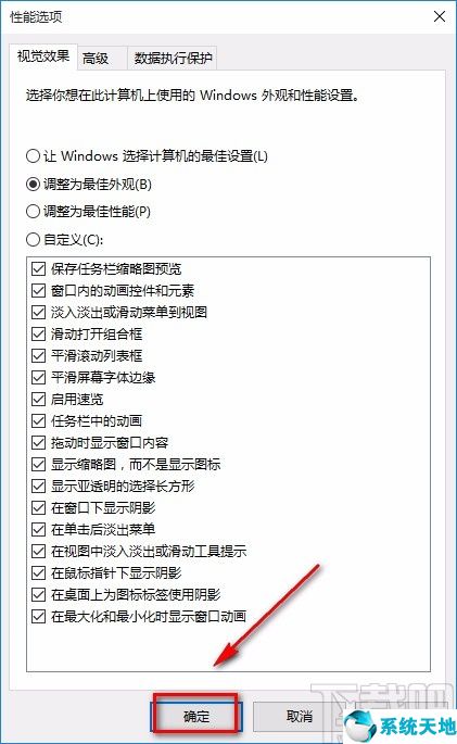 win10如何把性能调到最大(win10怎么把性能调到最佳)