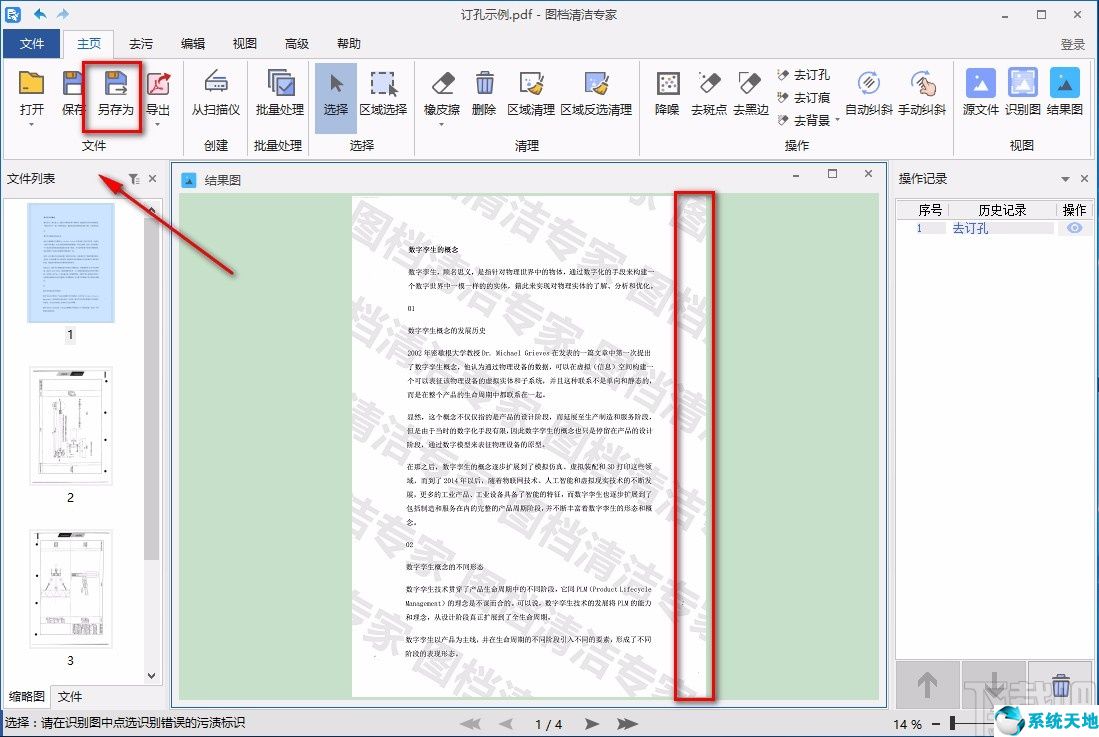 pdf如何去除盖章(pdf如何去除图章)