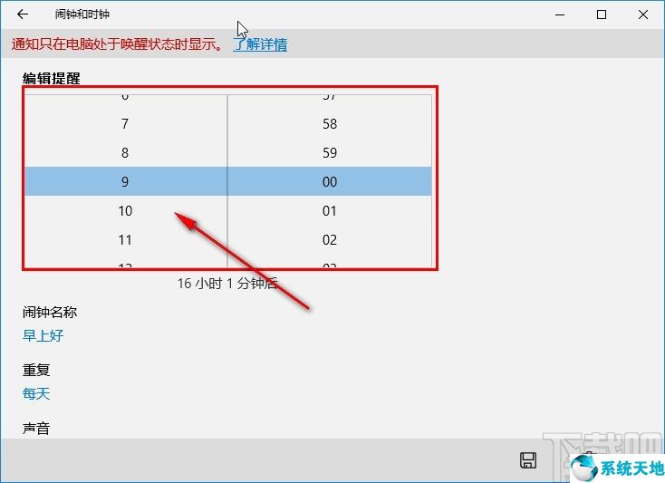 win10闹钟设置方法(win10系统设置开机密码和屏保密码)