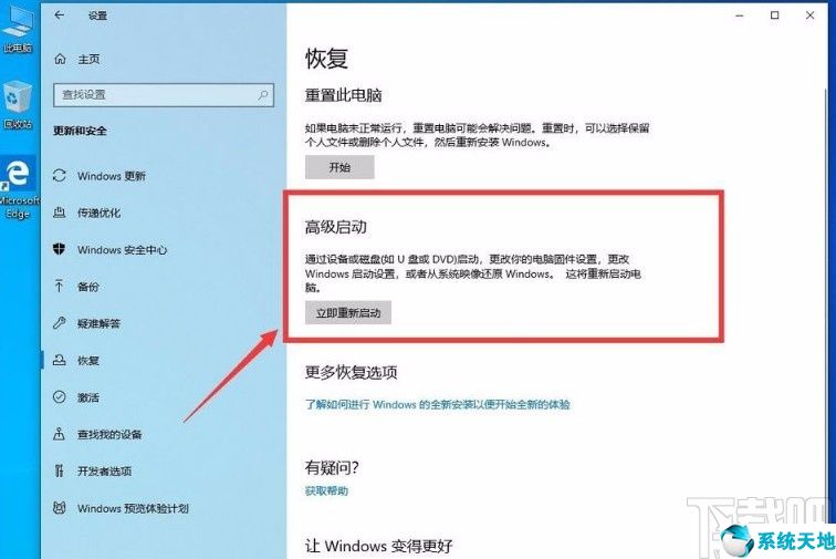 win10系统进入高级启动模式的方法