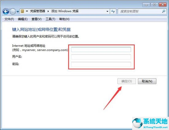 Win7电脑如何添加和管理windows凭证