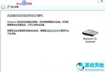 win7系统怎么连接蓝牙键盘(win7系统怎么连接蓝牙鼠标)