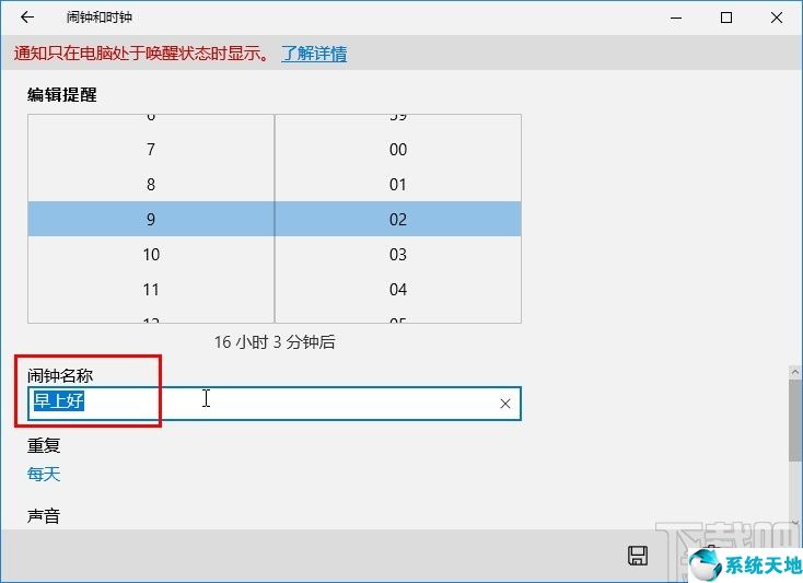 win10闹钟设置方法(win10系统设置开机密码和屏保密码)