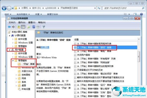 win7电脑怎么创建游戏菜单(win7定制开始菜单不显示游戏)