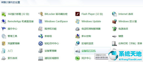 win7旗舰版共享打印机显示无法访问(windows7旗舰版打印机共享怎么设置)