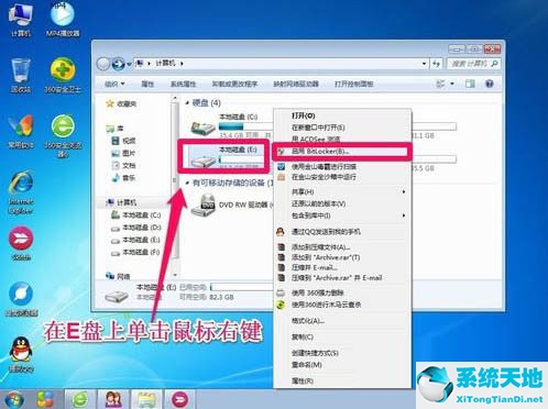 win7怎么给硬盘加密(win7硬盘加密保护)