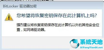 win7怎么给硬盘加密(win7硬盘加密保护)