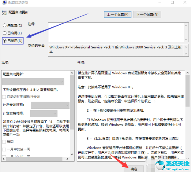 注册表关闭win10自动更新(win10自动更新注册表关闭)