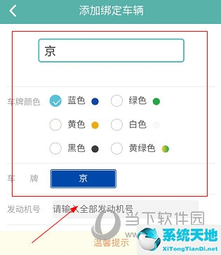 驾照绑定车辆如何解绑(北京交通app怎么绑定外地车辆)