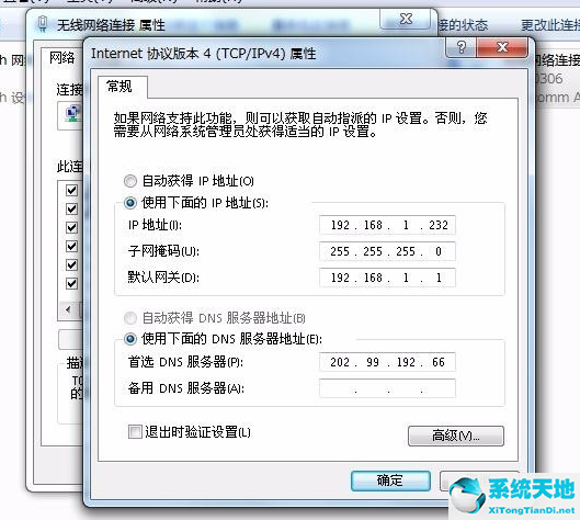 win7修改电脑ip地址(win7怎么修改电脑ip地址区域)