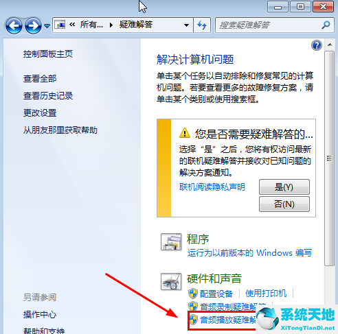 win7没有声音了(win7旗舰版没有声音怎么修复啊)