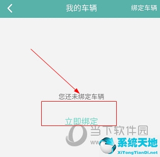 驾照绑定车辆如何解绑(北京交通app怎么绑定外地车辆)