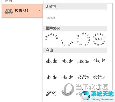 PPT2016怎么把文字弄成弧形 这个操作了解下