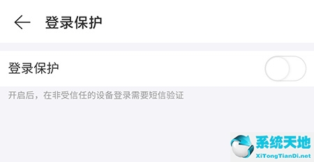 网易云音乐APP怎么开启登录保护 时刻守护账号安全