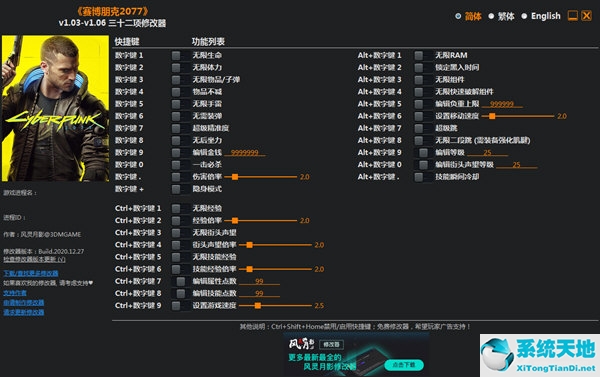 赛博朋克2077修改器下载教程(赛博朋克2077游戏修改器)