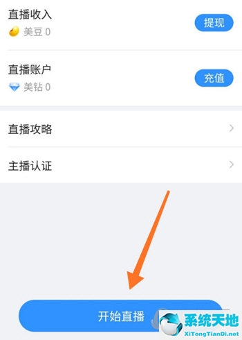 美篇APP怎么开直播 开启你的主播之路吧