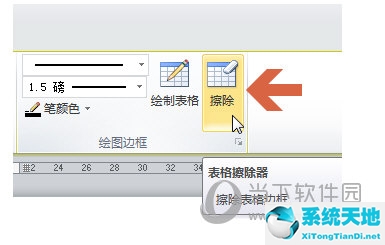 Word2010表格橡皮擦怎么操作 设置方法