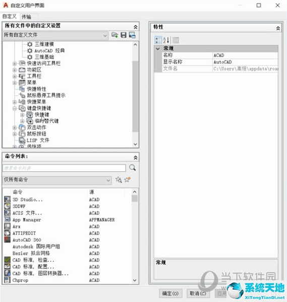 AutoCAD2014快捷键在哪里设置 CAD快捷键设置在哪里打开