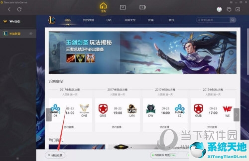 WeGame怎么修改一键喊话内容 修改方法介绍