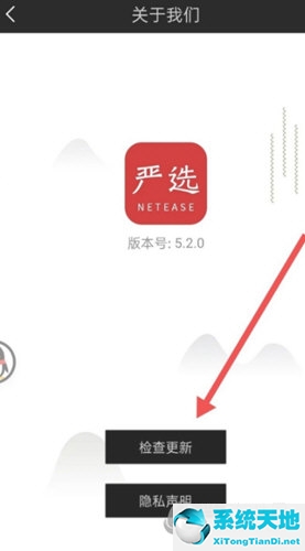 网易严选怎么检查版本 更到最新版方法介绍