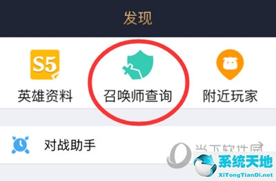 掌上英雄联盟APP怎么查找召唤师 查看方法介绍