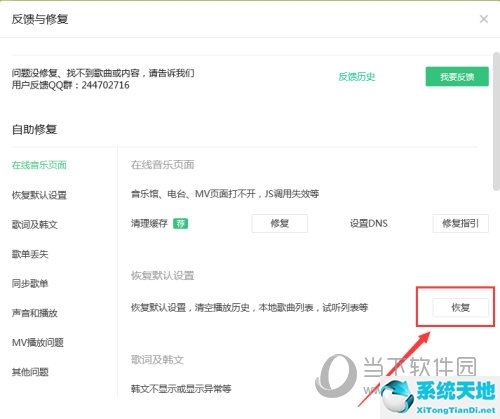 wps界面恢复默认设置(qq音乐恢复歌单在哪里)