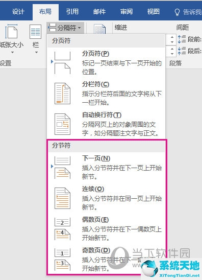 word分节符怎么删除(word2016怎么分节)