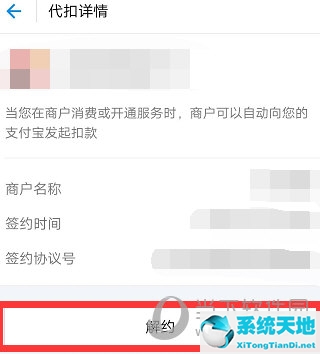 支付宝续费的怎么取消自动续费功能(腾讯续费怎么取消自动续费)