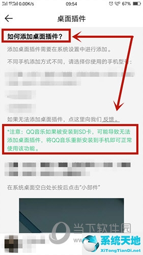 QQ音乐怎么设置桌面插件 几步轻松搞定