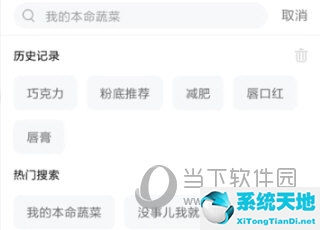 小红书APP怎么删除搜索记录 个人隐私保护好