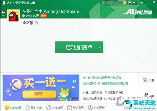 Among Us用什么加速器 这几款了解下