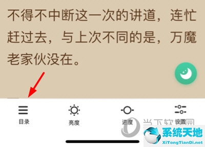 爱看书APP怎么看目录 查看方法介绍