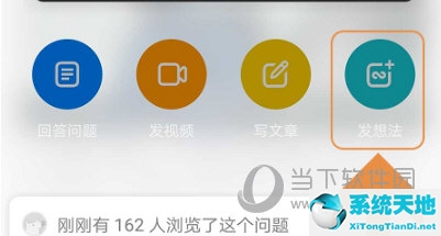 知乎APP怎么发布想法 想到什么说什么