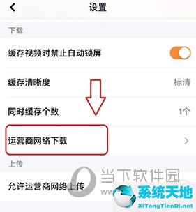 腾讯视频怎么设置流量下载视频 设置方法介绍