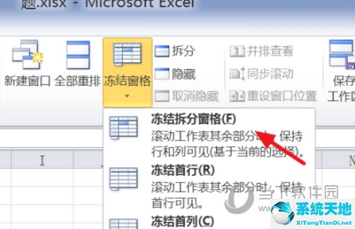 Excel2016怎么冻结前两行和前两列 操作方法