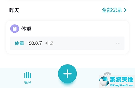 体重小本怎么补记运动(体重小本app)