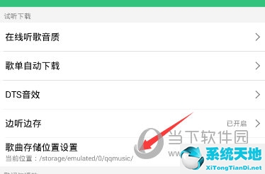 QQ音乐怎么修改下载位置 修改方法介绍