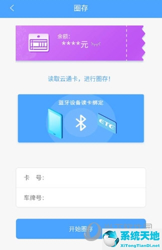 云南ETC怎么充值圈存 云通卡圈存方法