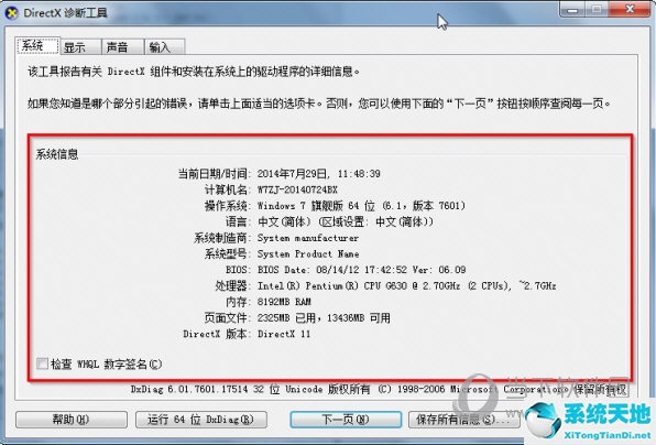 windows11如何查看电脑硬盘配置(怎么快速查看windows电脑配置)