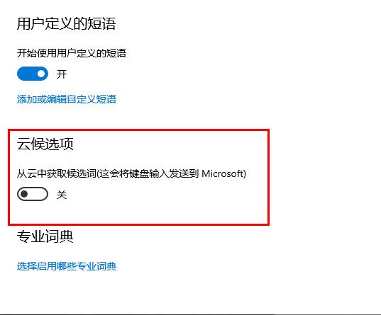 win10系统切换输入法很卡怎么办