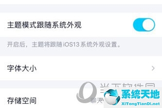 qq主题跟随ios13(ios的qq主题跟随是啥意思)