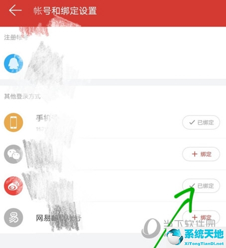 网易云音乐怎样解绑微博账号(网易云如何解绑微博账号)