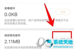 微博APP怎么看缓存视频 观看方法介绍